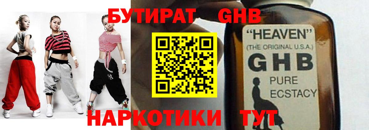 БУТИРАТ BDO 33% Павловский Посад