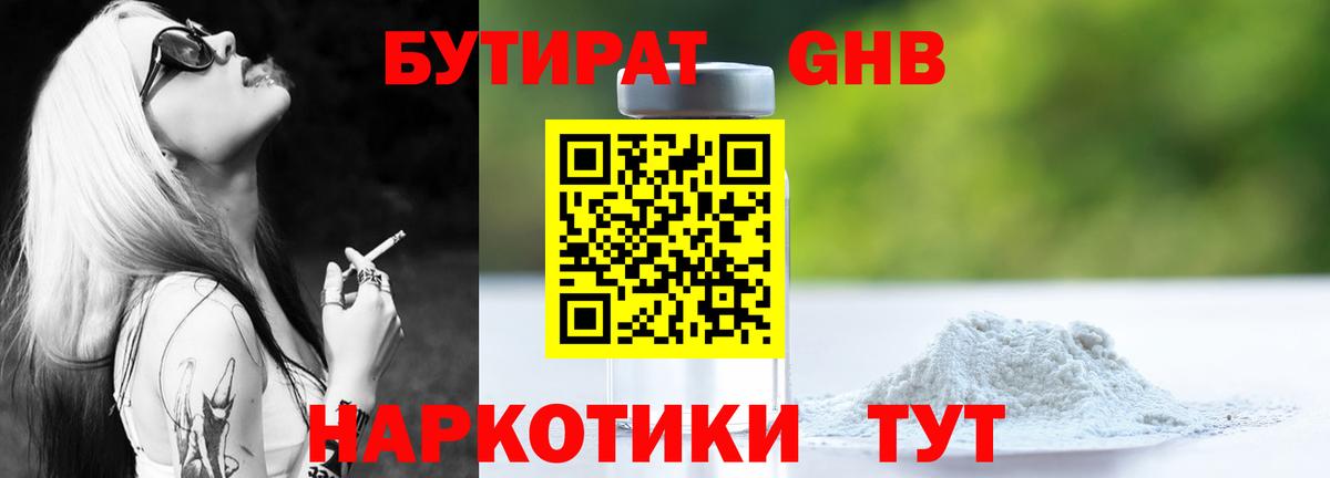 Бутират 99%  Вход с VPN  Павловский Посад 