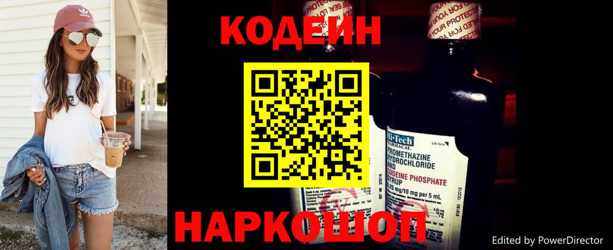 Павловский Посад  Codein Purple Drank  Кодеиновый сироп Lean Purple Drank  Вход с VPN 